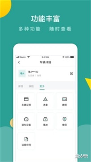 百跑管车app下载(1)