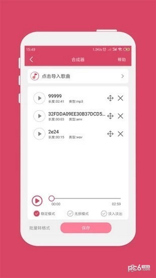 音乐剪辑软件下载(3)