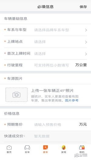 汽车之家二手车app下载(2)