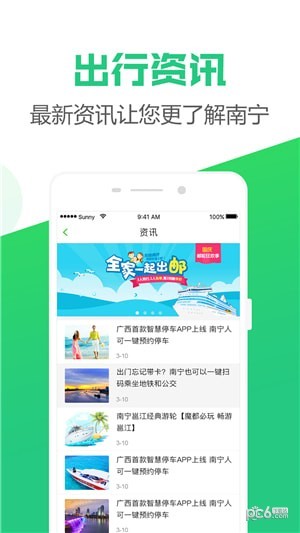 南宁公交app下载(3)