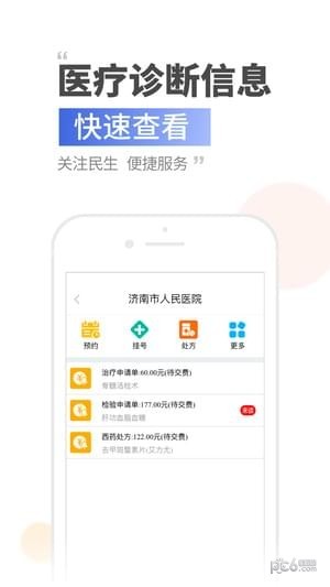 健康济南app下载(3)