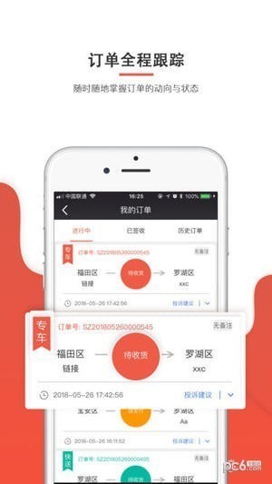 嘀约送货app下载(2)