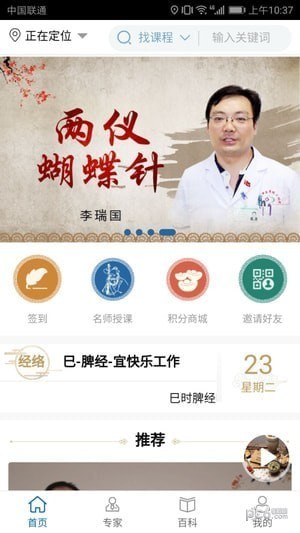 医知学app下载