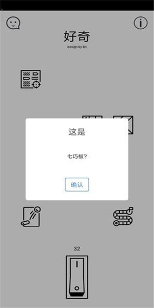 好奇 安卓版v1.2.0
