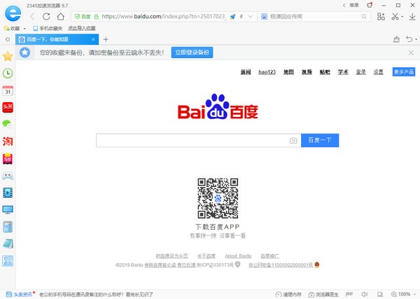 2345加速浏览器 v10.12.0.20773官方电脑版