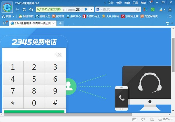 2345加速浏览器 v10.12.0.20773官方电脑版