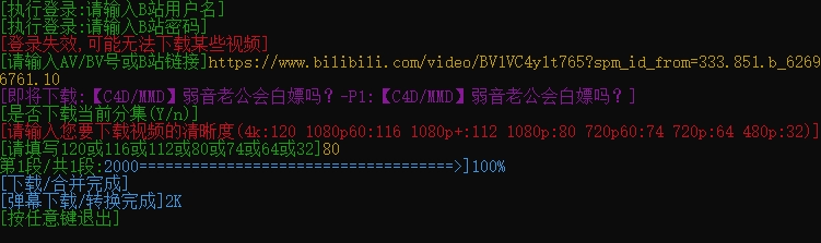 b站下载器可登录v2020 免安装版