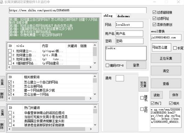 长尾关键词泛采集软件v1.0 绿色版
