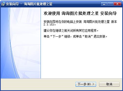 淘淘图片批处理之星v2.3.153.0 绿色版