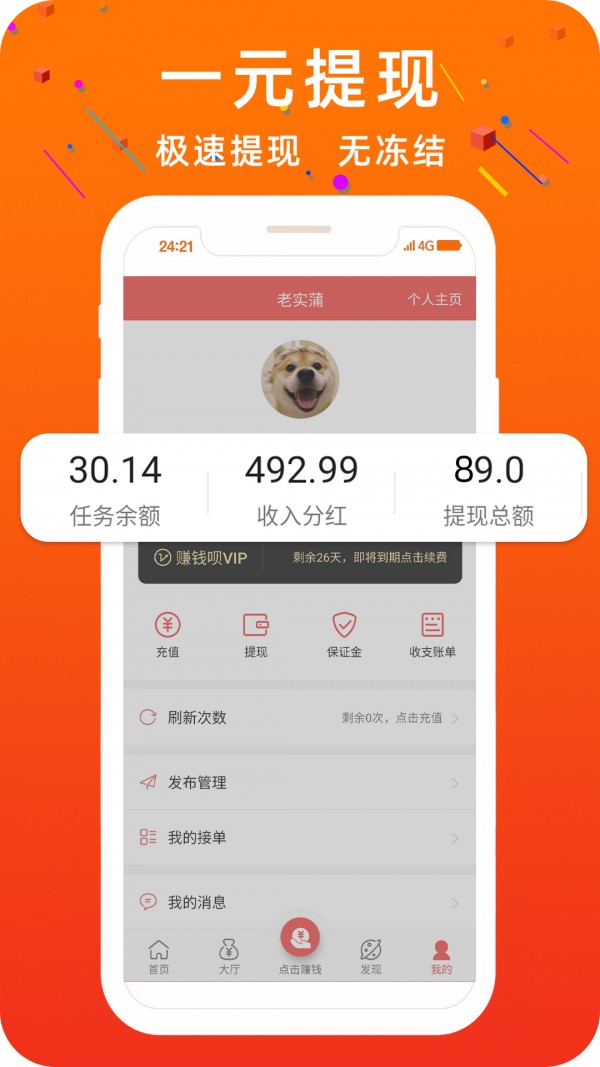 享乐赚APP下载