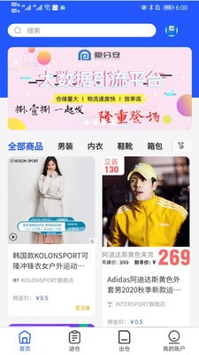 爱分仓平台app下载