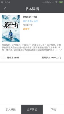 免费小说墅app下载(1)