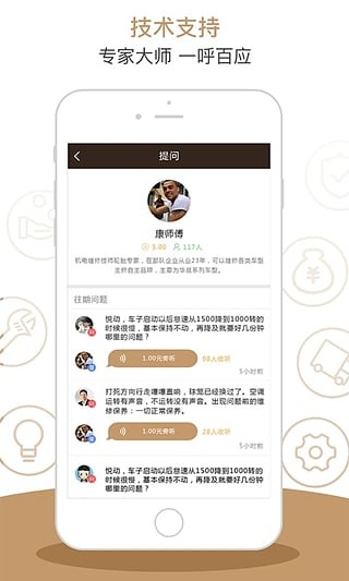 车大师app下载