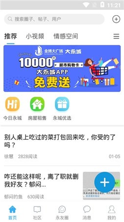 邮储旅行app下载