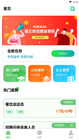 百姓直聘app下载