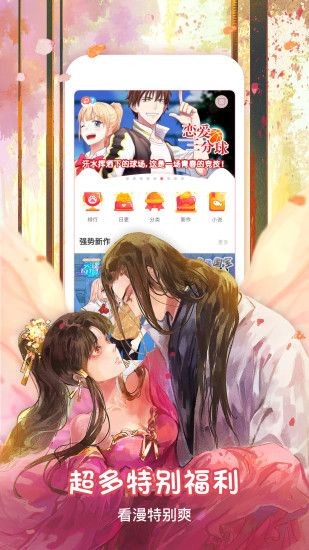 青涩漫画app下载(1)