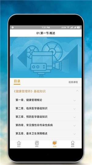 健康管理师报名app下载