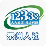 泰州退休人员网上认证 安卓版v1.0.1.3