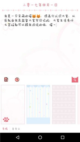 粉萌日记app下载(1)