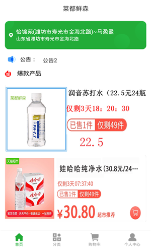菜都鲜森app下载