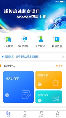 中江智慧工地app下载