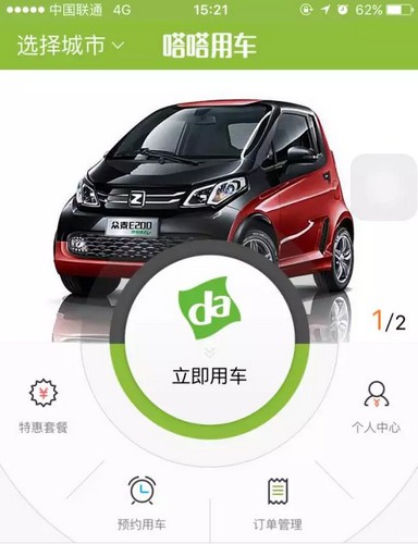 嗒嗒用车app下载(2)