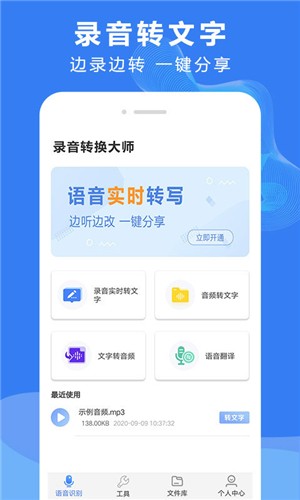 录音文字转换大师下载