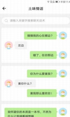 大雨土味情话app下载
