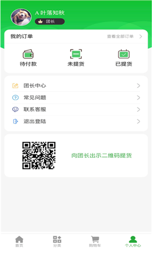 菜都鲜森app下载(1)