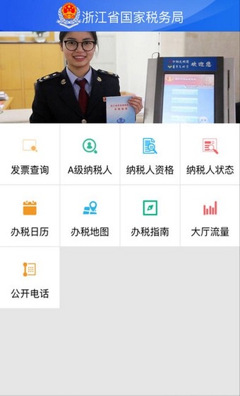 浙江国税app下载