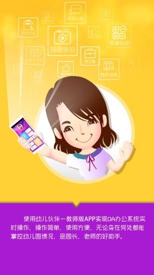 幼儿伙伴教师版下载
