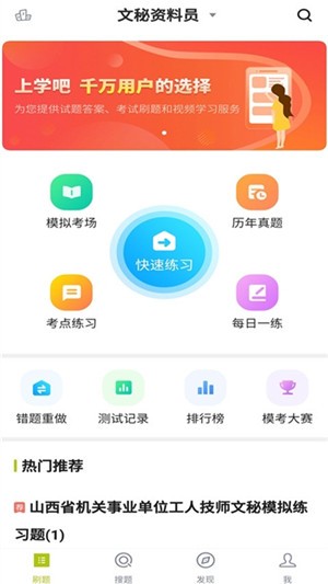 文秘资料员题库app下载(1)