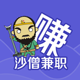 沙僧兼职 安卓版v1.0