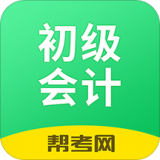 初级会计职称考试试题 安卓版v2.6.0