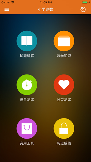 奥数小帮手安卓版下载
