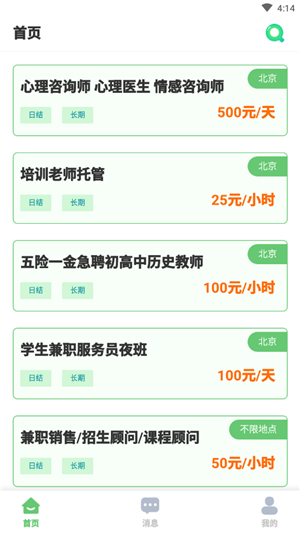 百姓直聘app下载(1)