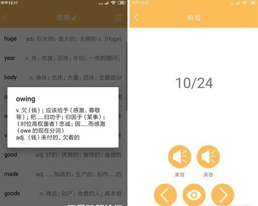 小D听写APP下载