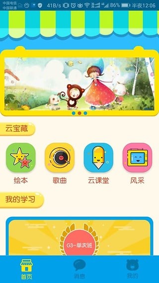 贝乐云学生端app下载(2)