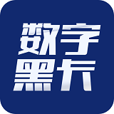 数字黑卡安卓最新版v2.0下载