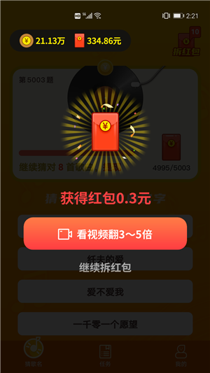 猜歌大全 安卓版v1.0.1(1)