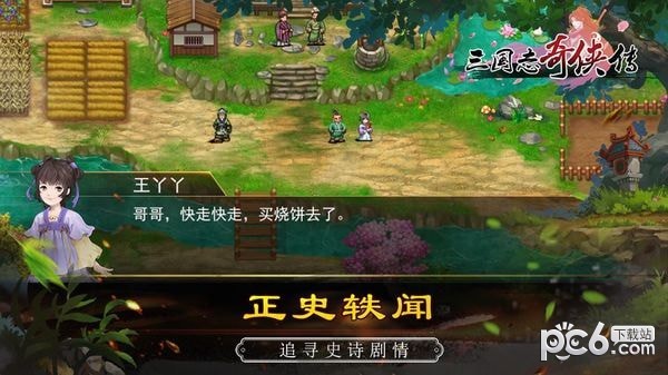 三国志奇侠传 安卓版v3.0.21