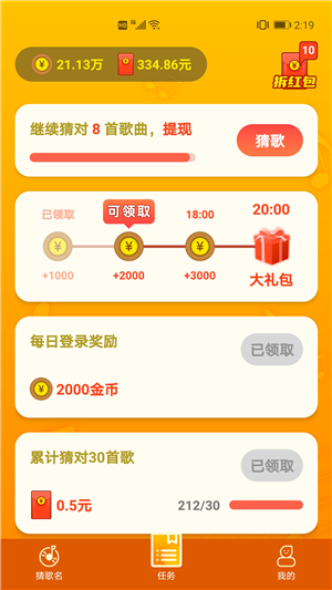 猜歌大全 安卓版v1.0.1