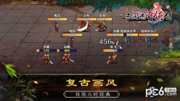 三国志奇侠传 安卓版v3.0.21(1)