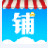 云上铺会员管理系统 v4.30官方版