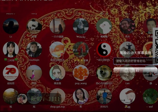 PHP现场抽奖大屏幕互动系统下载 v1.1907291免费版  