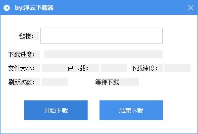 浮云下载器 v1.3免费版