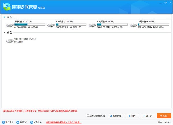 佳佳数据恢复软件下载 v7.0.1官方免费版  (1)