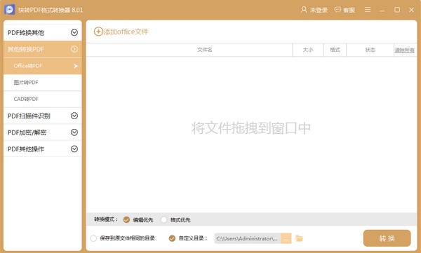 快转PDF格式转换器 v8.2.0官方版