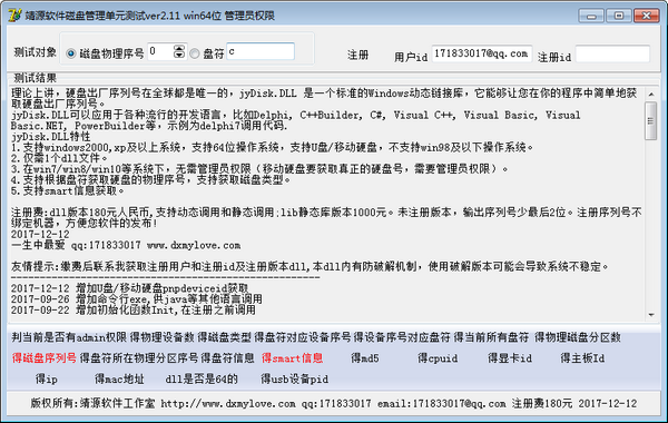 靖源磁盘检测工具 v2.11官方版