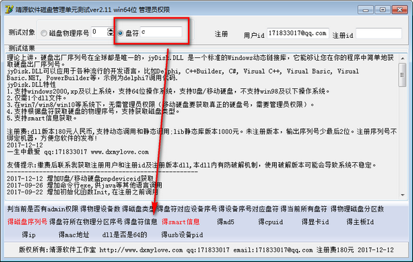 靖源磁盘检测工具 v2.11官方版